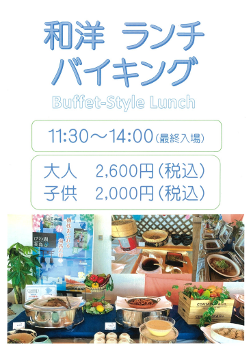 ランチバイキング　イメージ