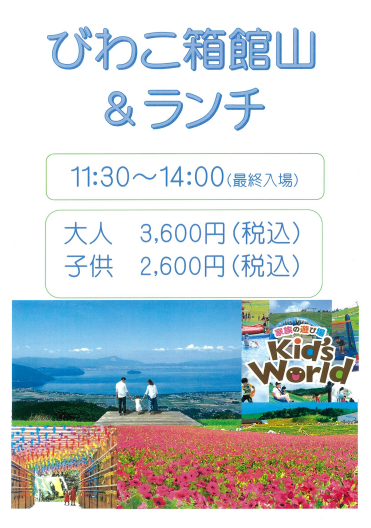 箱館山＆ランチバイキングd　イメージ