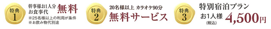 歓送迎会プラン